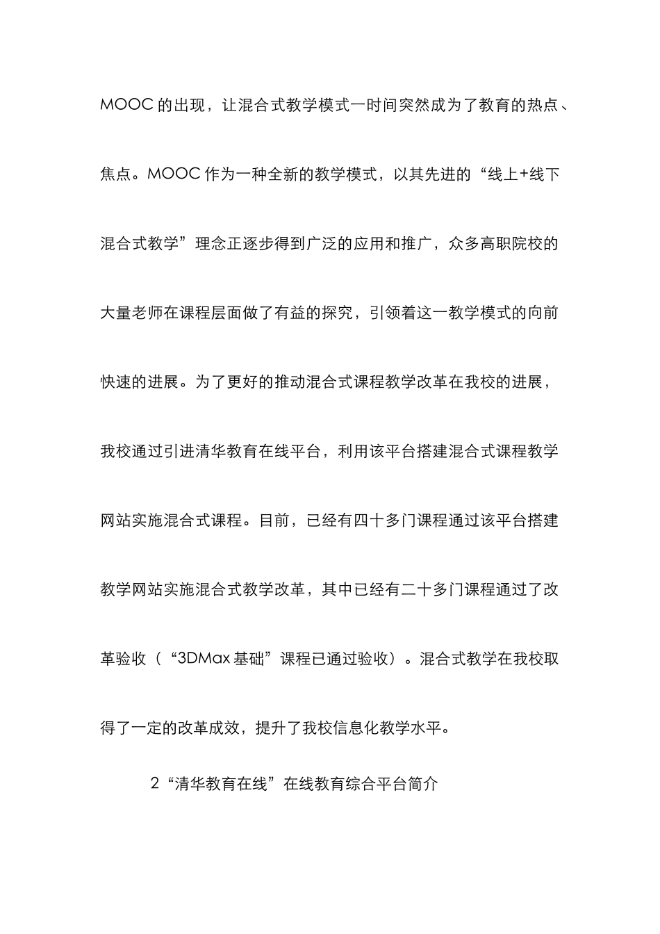 3DMax基础教学设计与实践_第2页