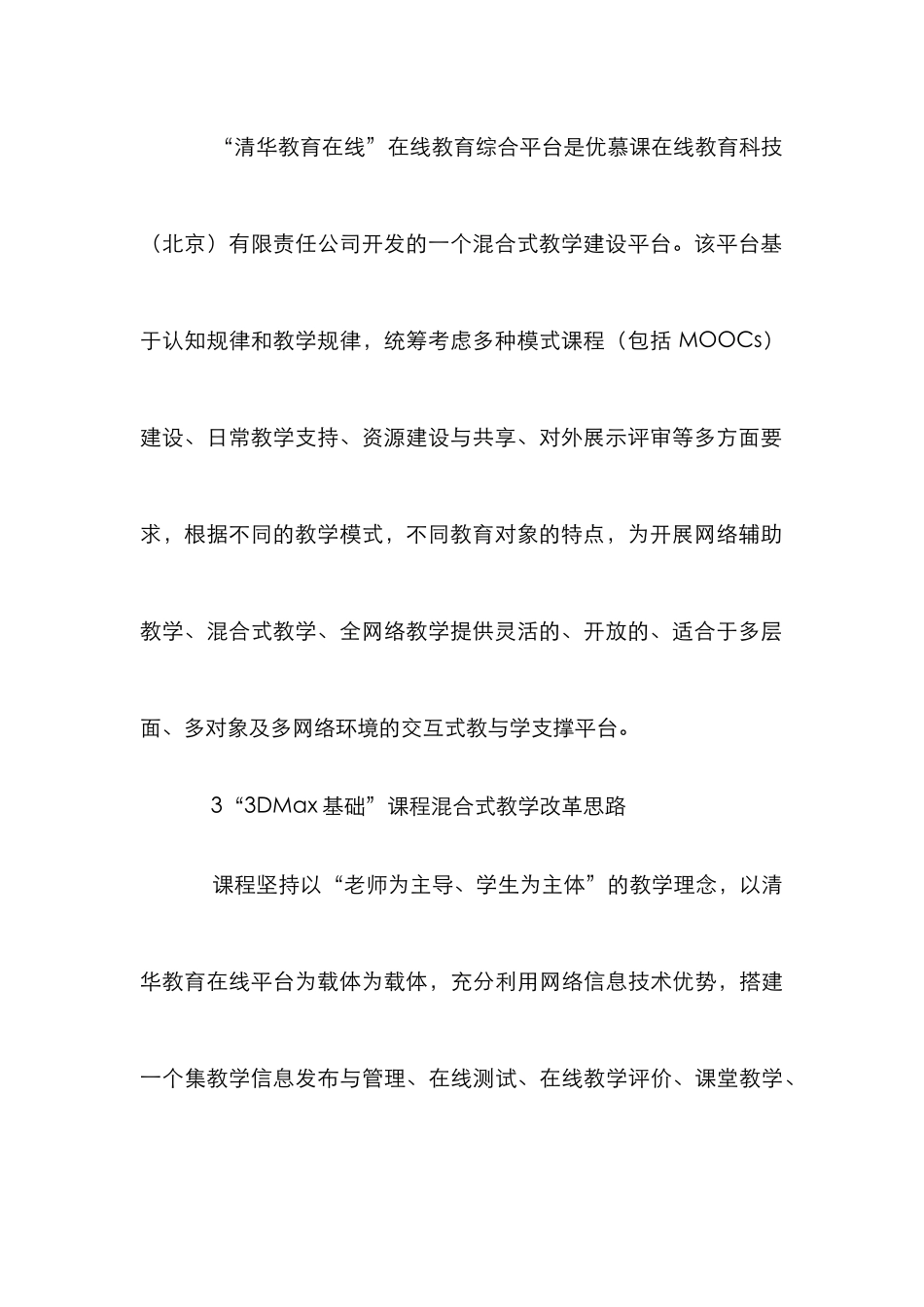 3DMax基础教学设计与实践_第3页