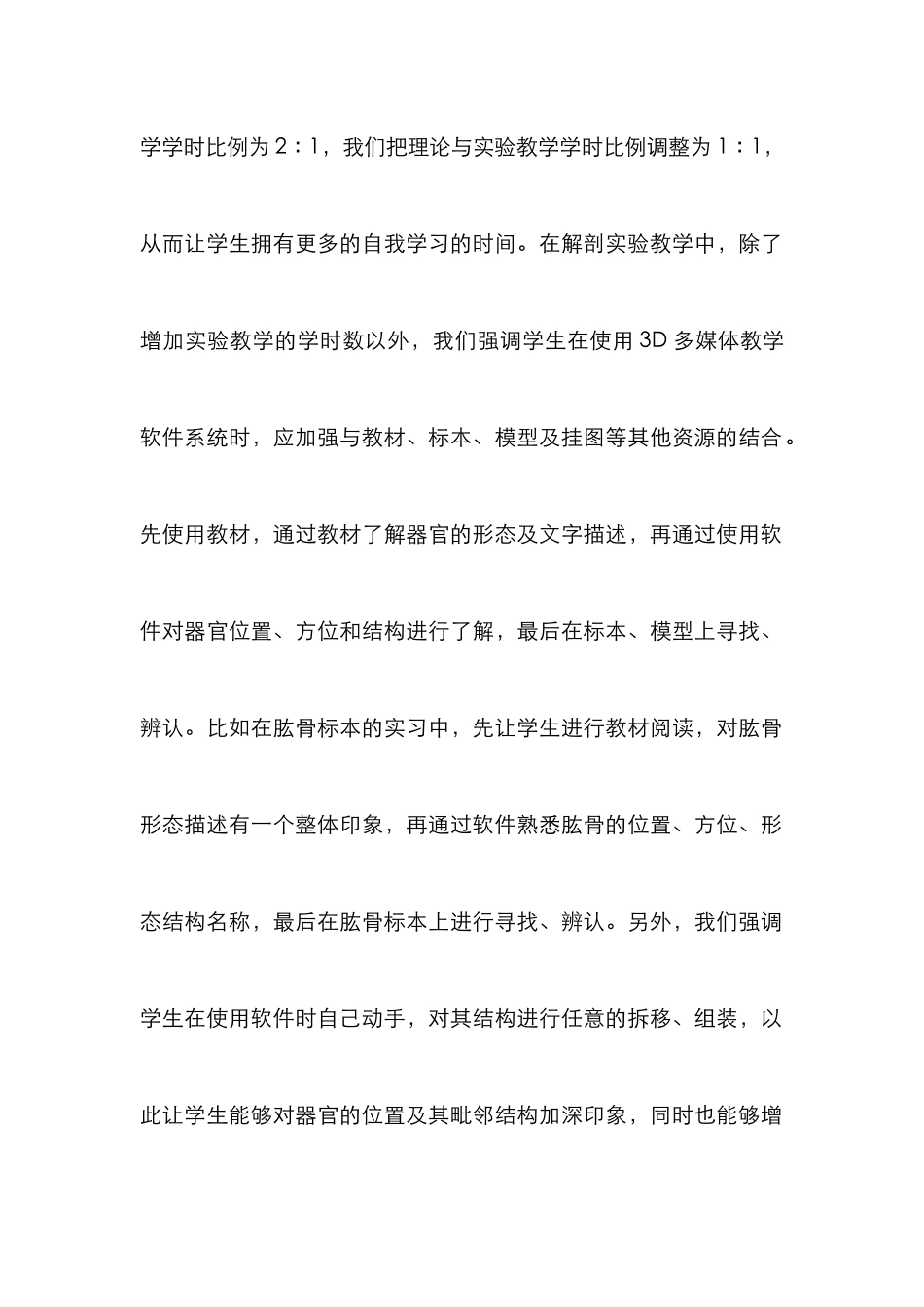 3D多媒体软件下解剖学论文_第2页