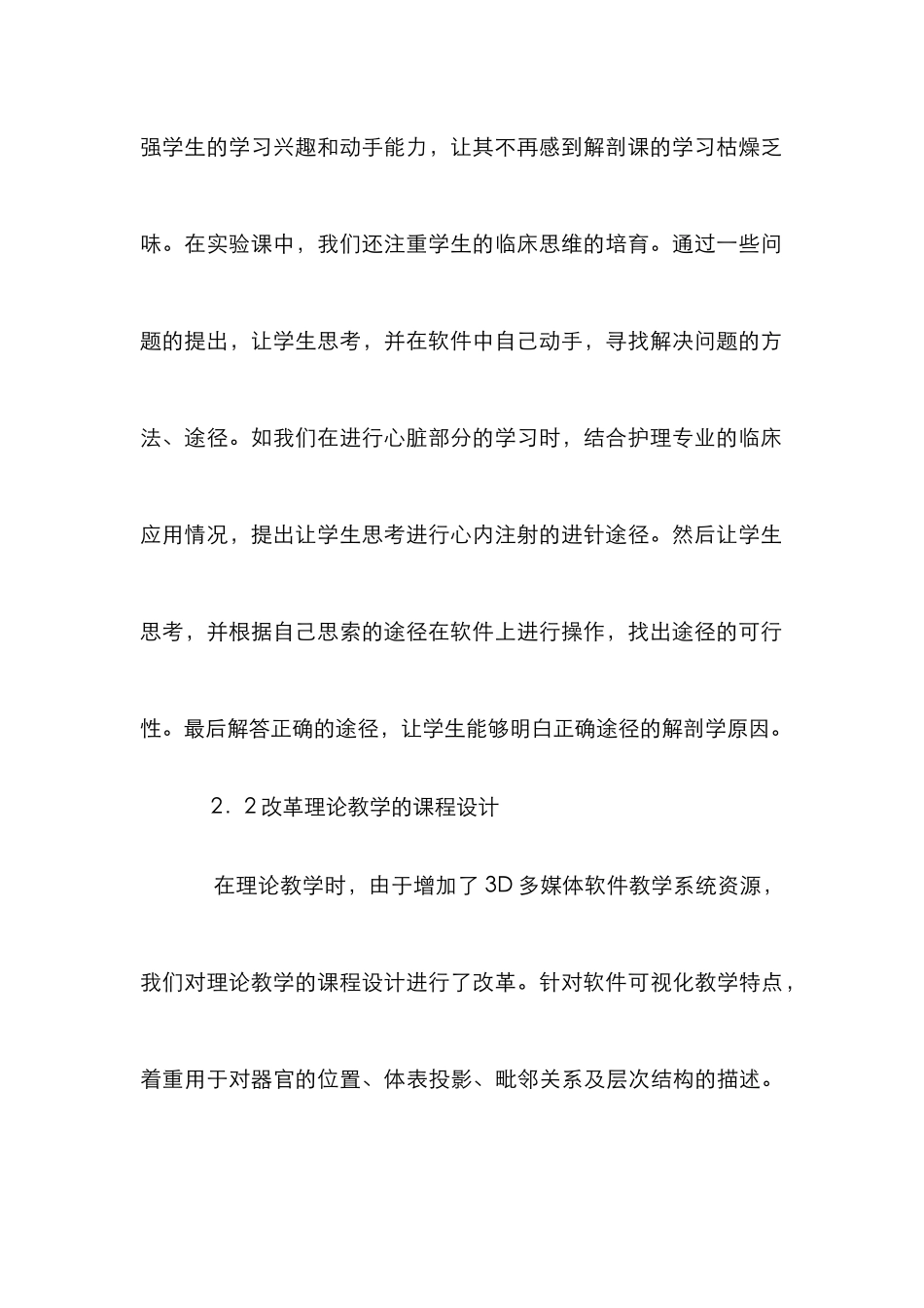 3D多媒体软件下解剖学论文_第3页