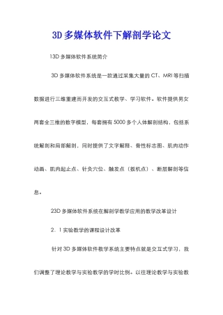 3D多媒体软件下解剖学论文