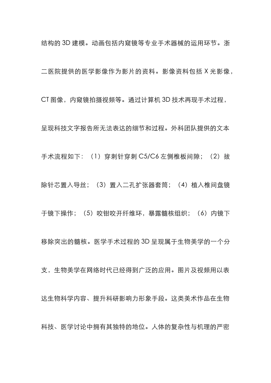 3D动画演示用于神经外科手术研究_第2页