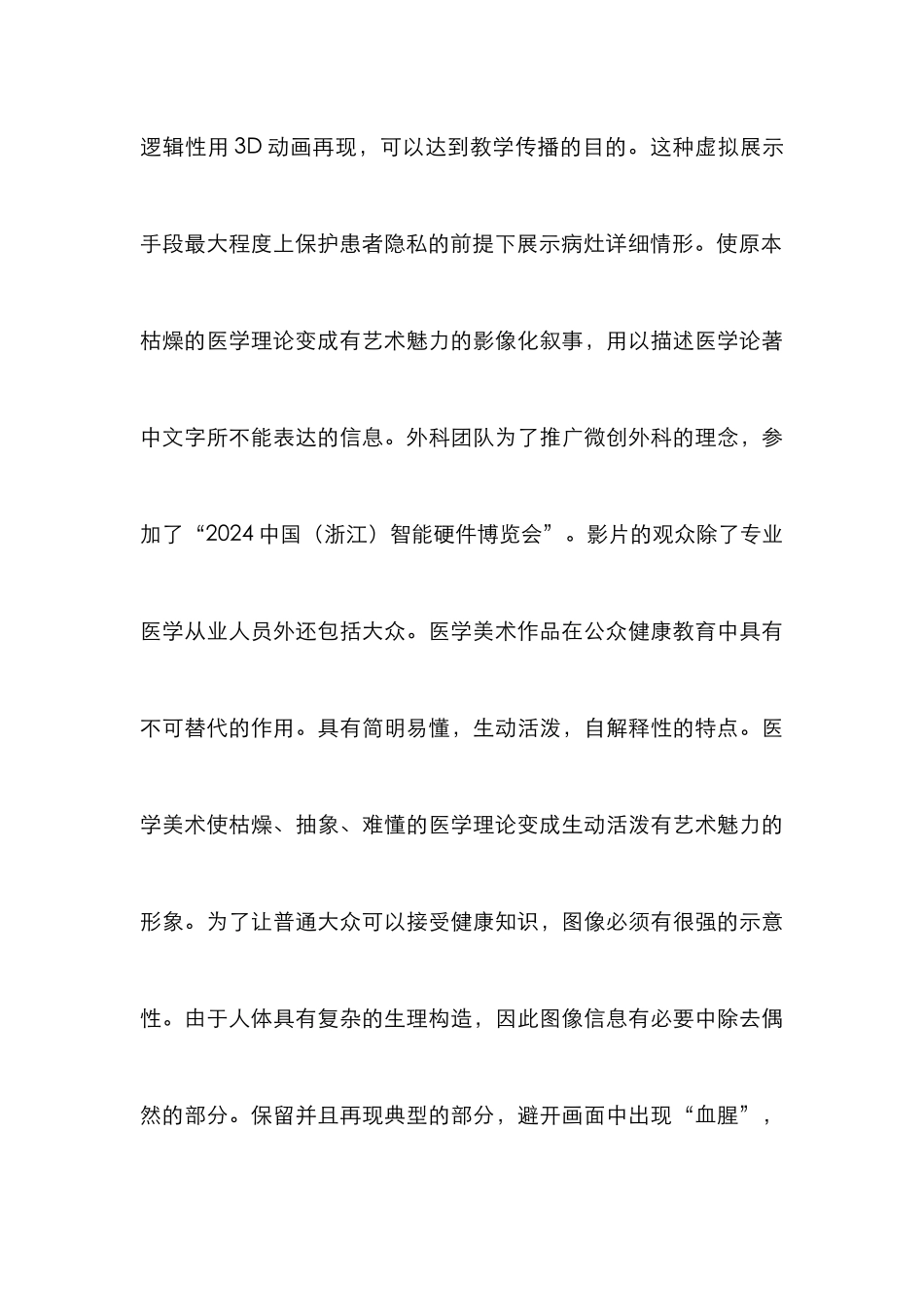 3D动画演示用于神经外科手术研究_第3页