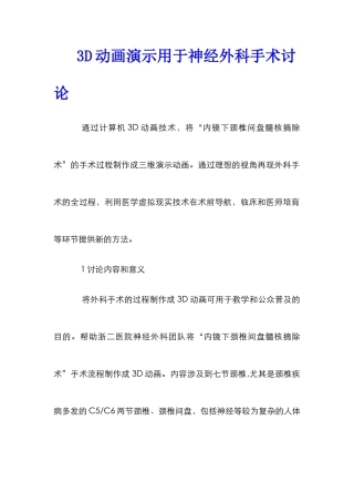 3D动画演示用于神经外科手术研究