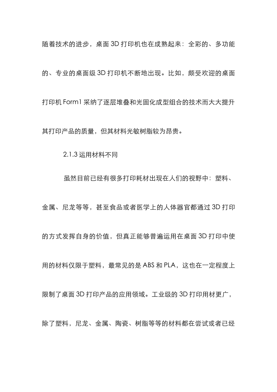 3D打印产品设计论文_第3页