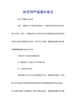 3D打印产品设计论文