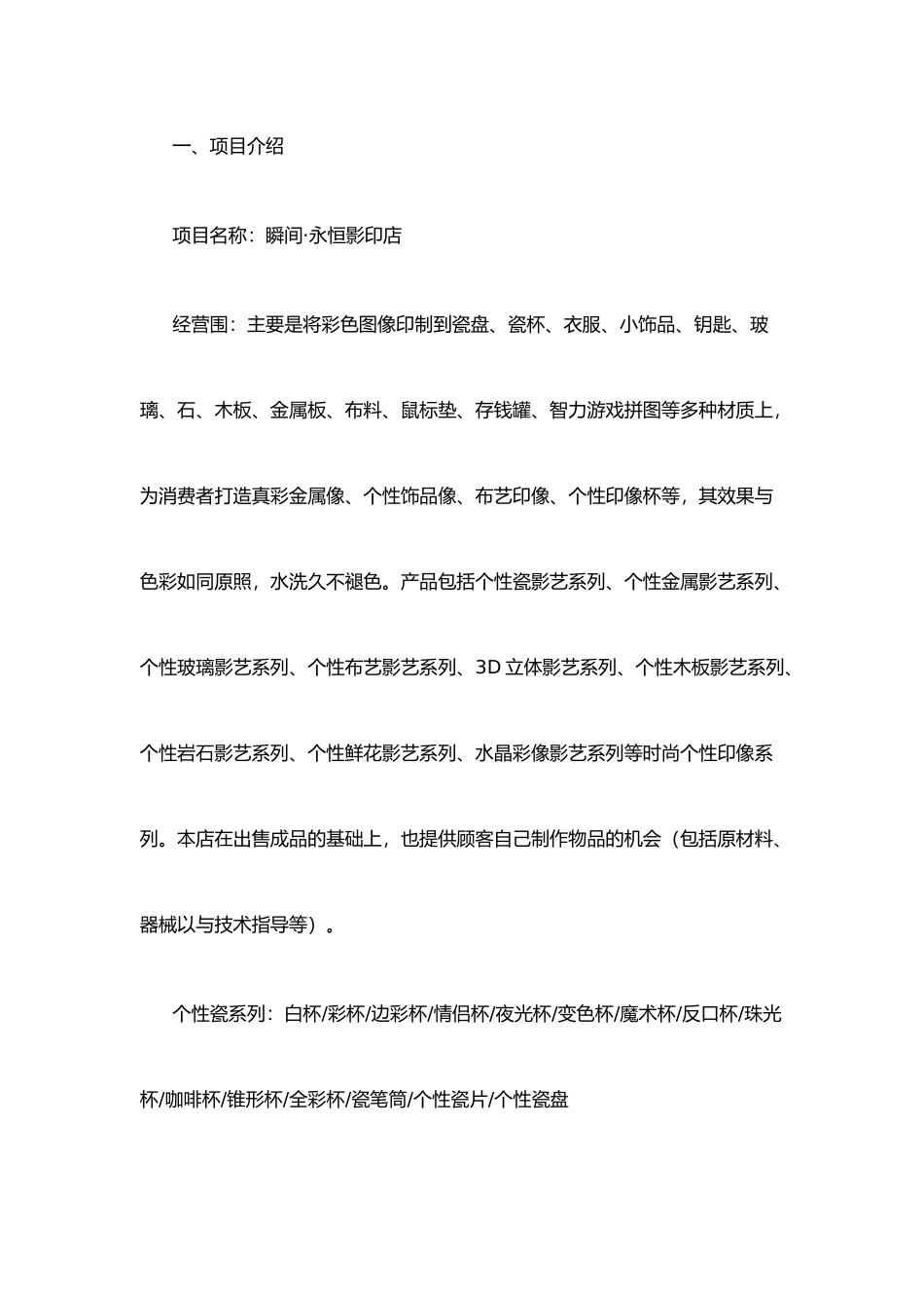 3D打印创业项目计划书_第2页