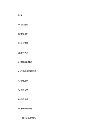 3D打印创业项目计划书