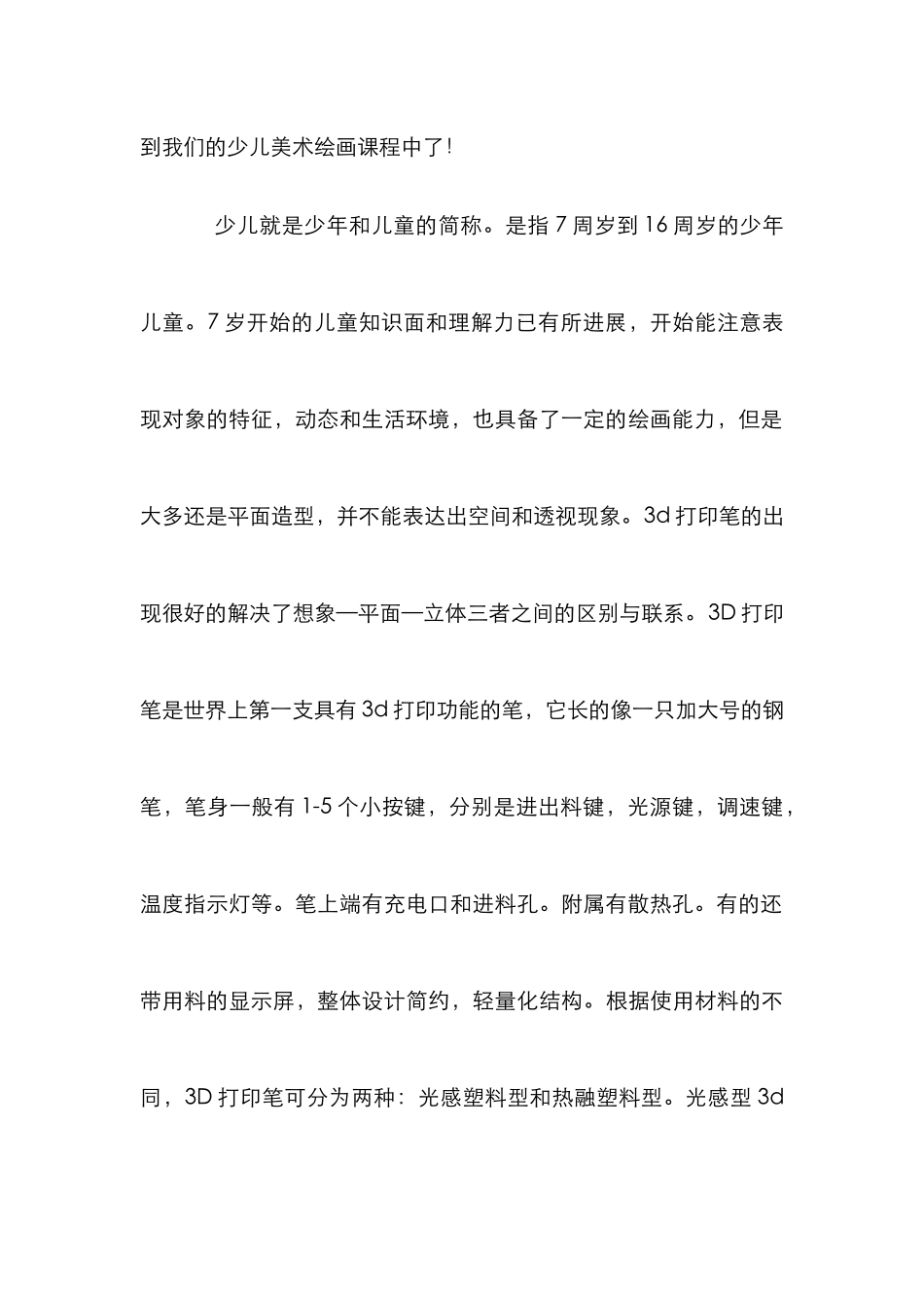 3D打印笔在少儿美术教育的作用_第2页