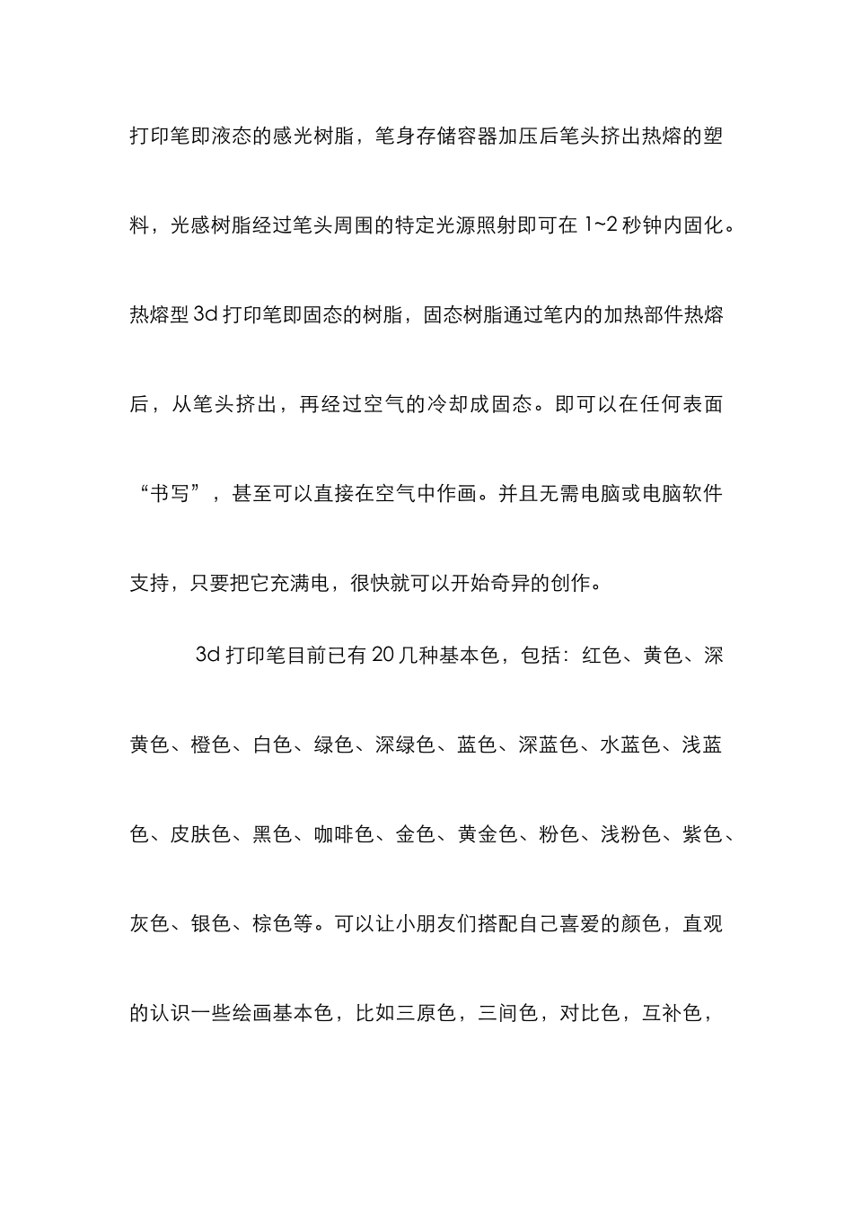 3D打印笔在少儿美术教育的作用_第3页