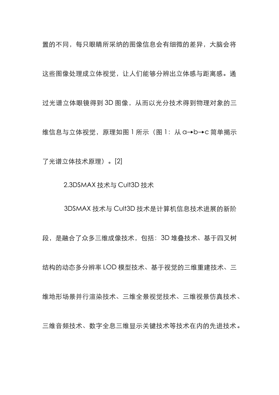 3D仿真数字平台在酒店教学的运用_第2页