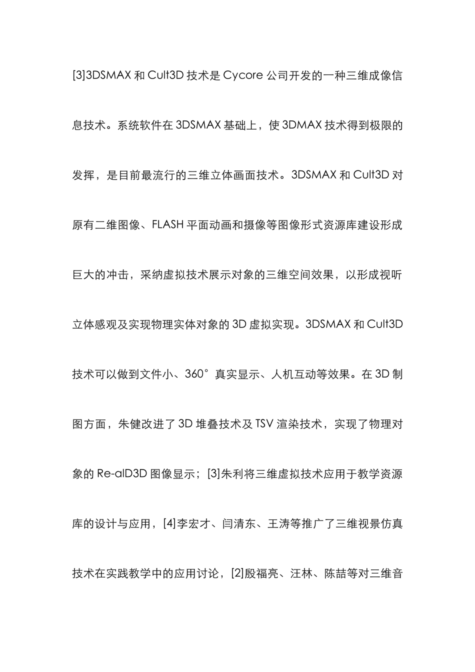 3D仿真数字平台在酒店教学的运用_第3页