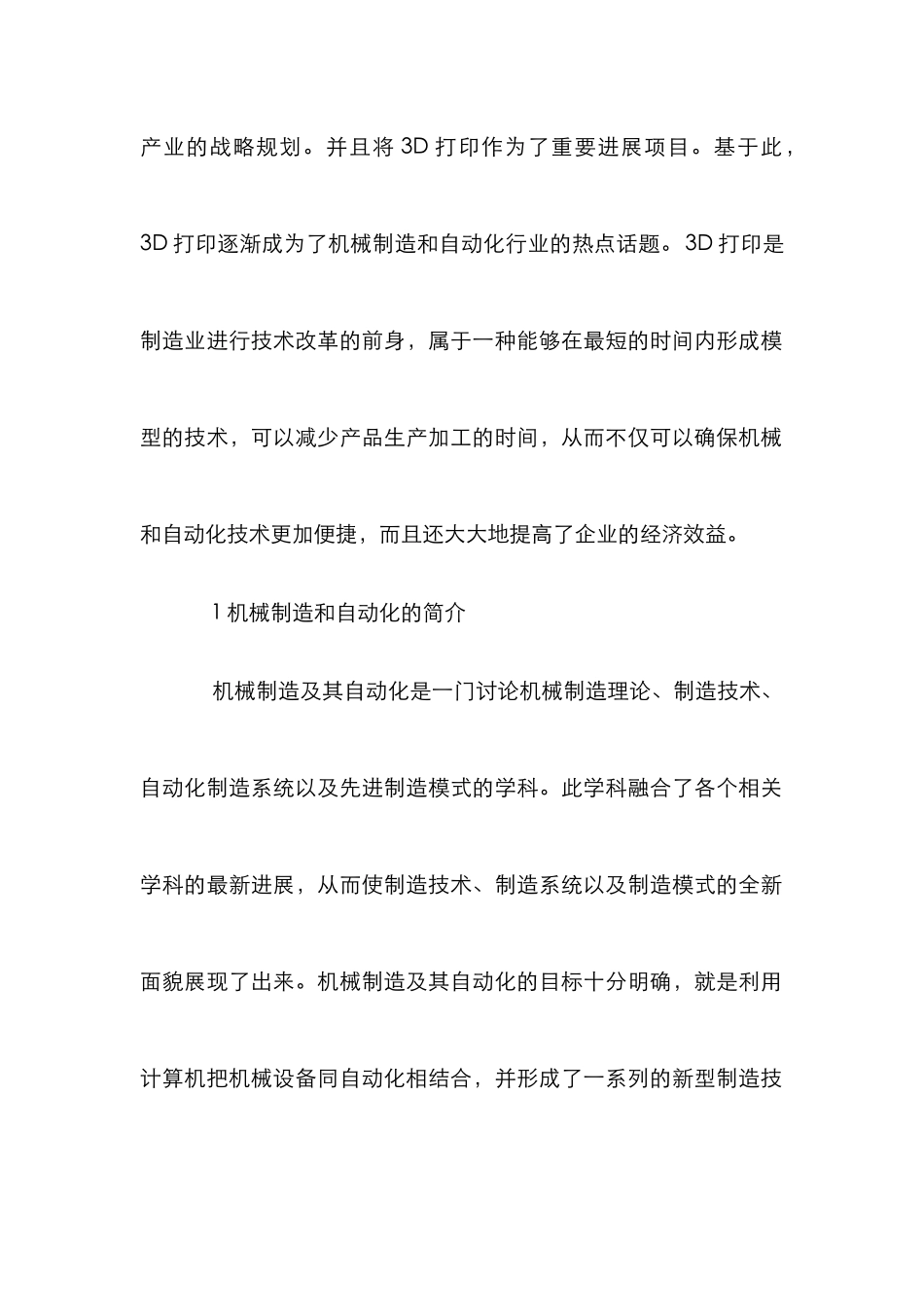 3D打印机械制造论文_第2页