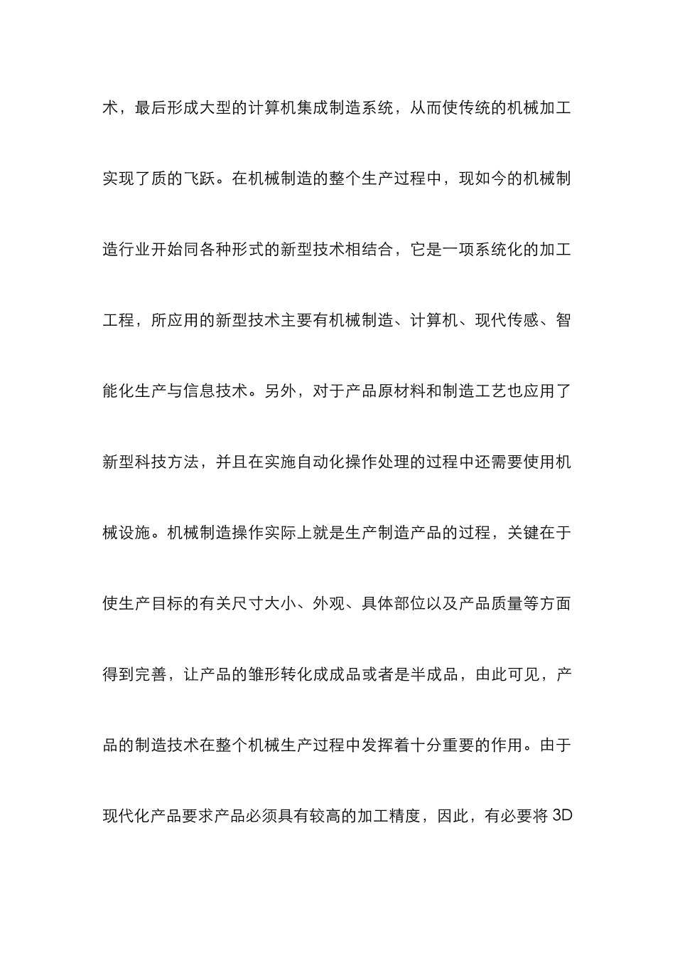 3D打印机械制造论文_第3页