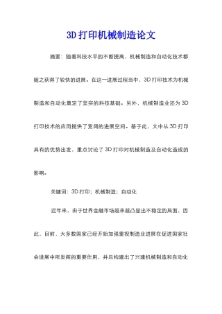 3D打印机械制造论文