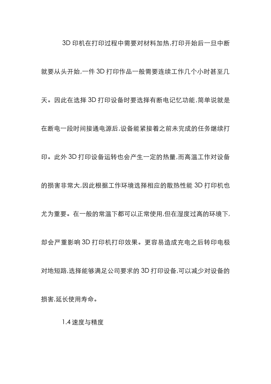 3D打印设备运营管理论文_第3页