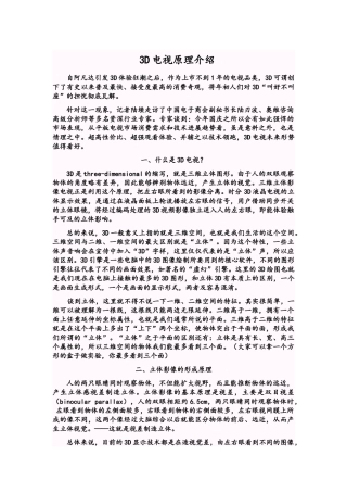 3D电视原理介绍和各种3D技术