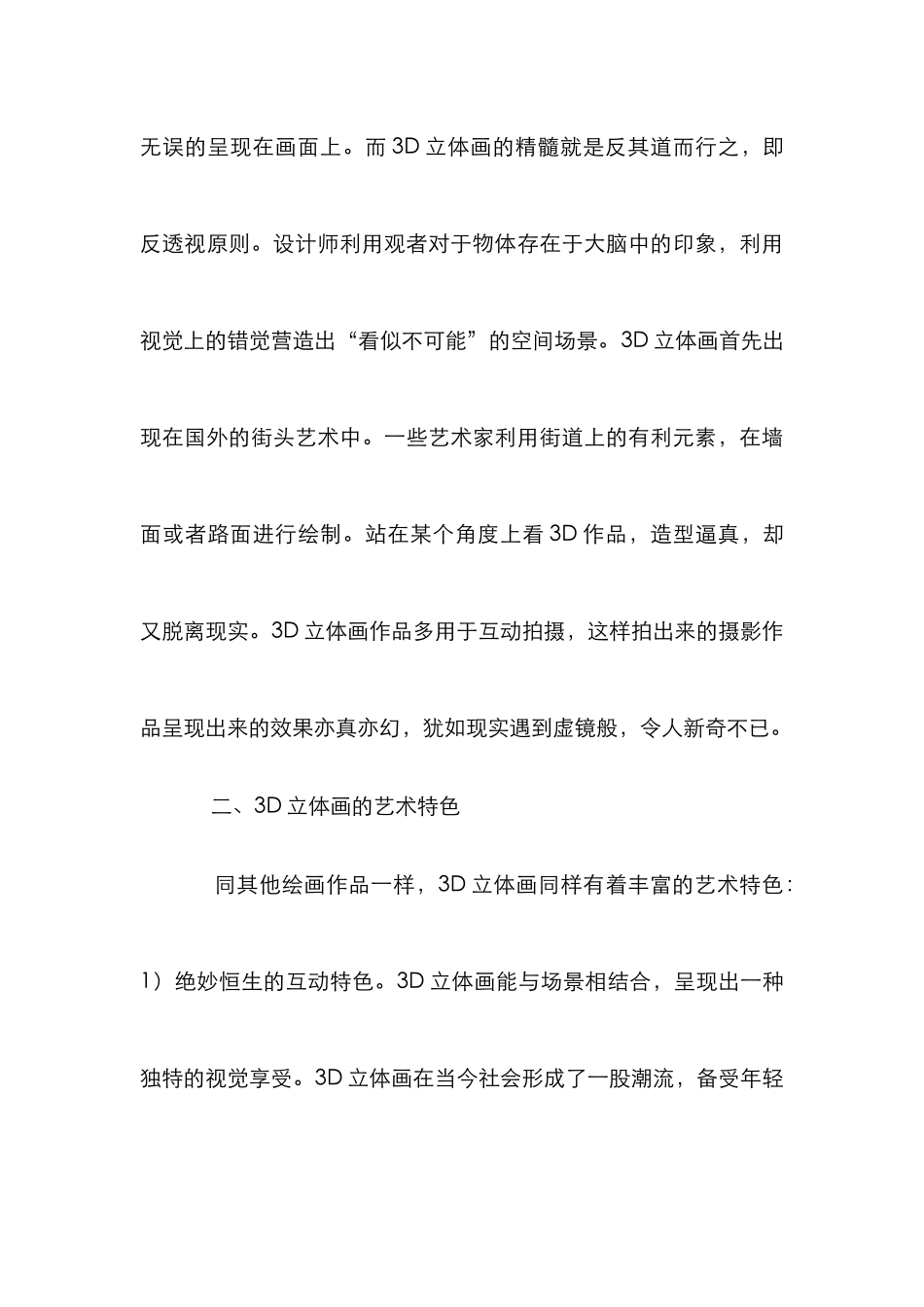 3D立体画的艺术特色及其应用_第3页