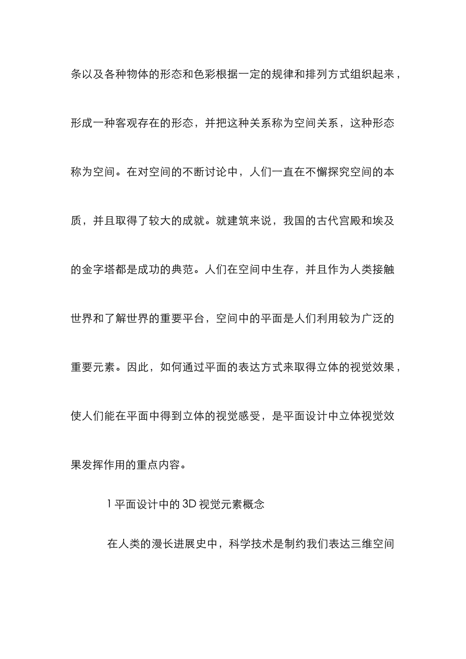 3D视觉因素在平面设计的运用_第2页