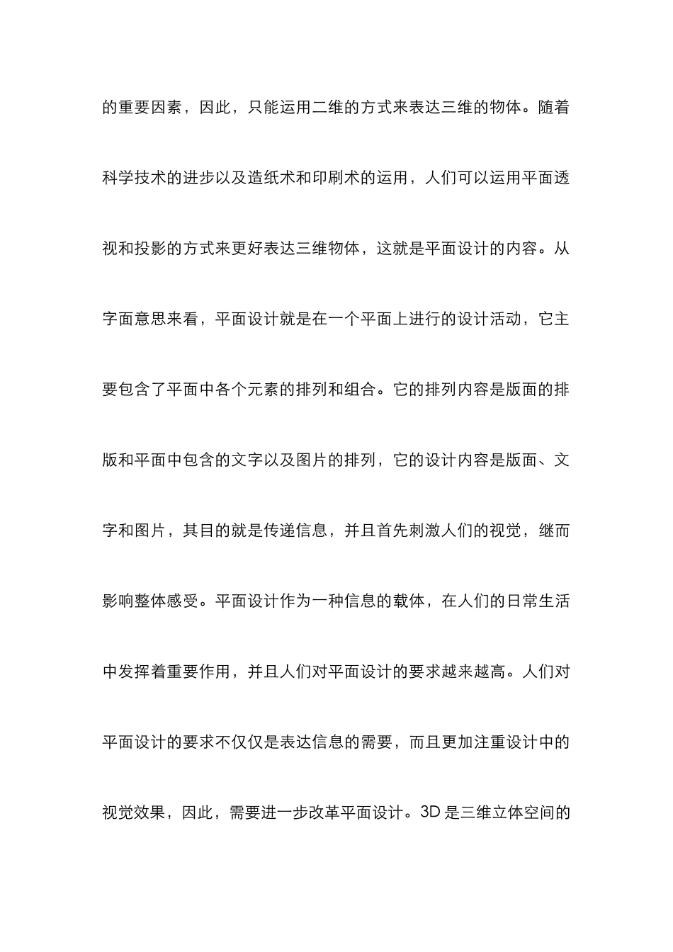 3D视觉因素在平面设计的运用_第3页