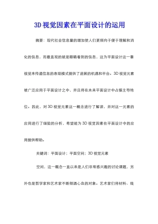 3D视觉因素在平面设计的运用
