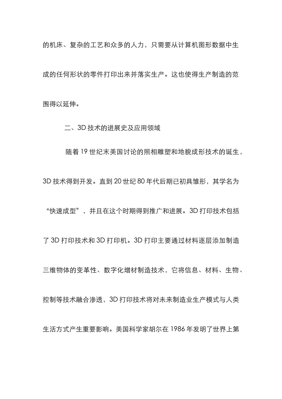 3D打印课程教学质量研究_第2页