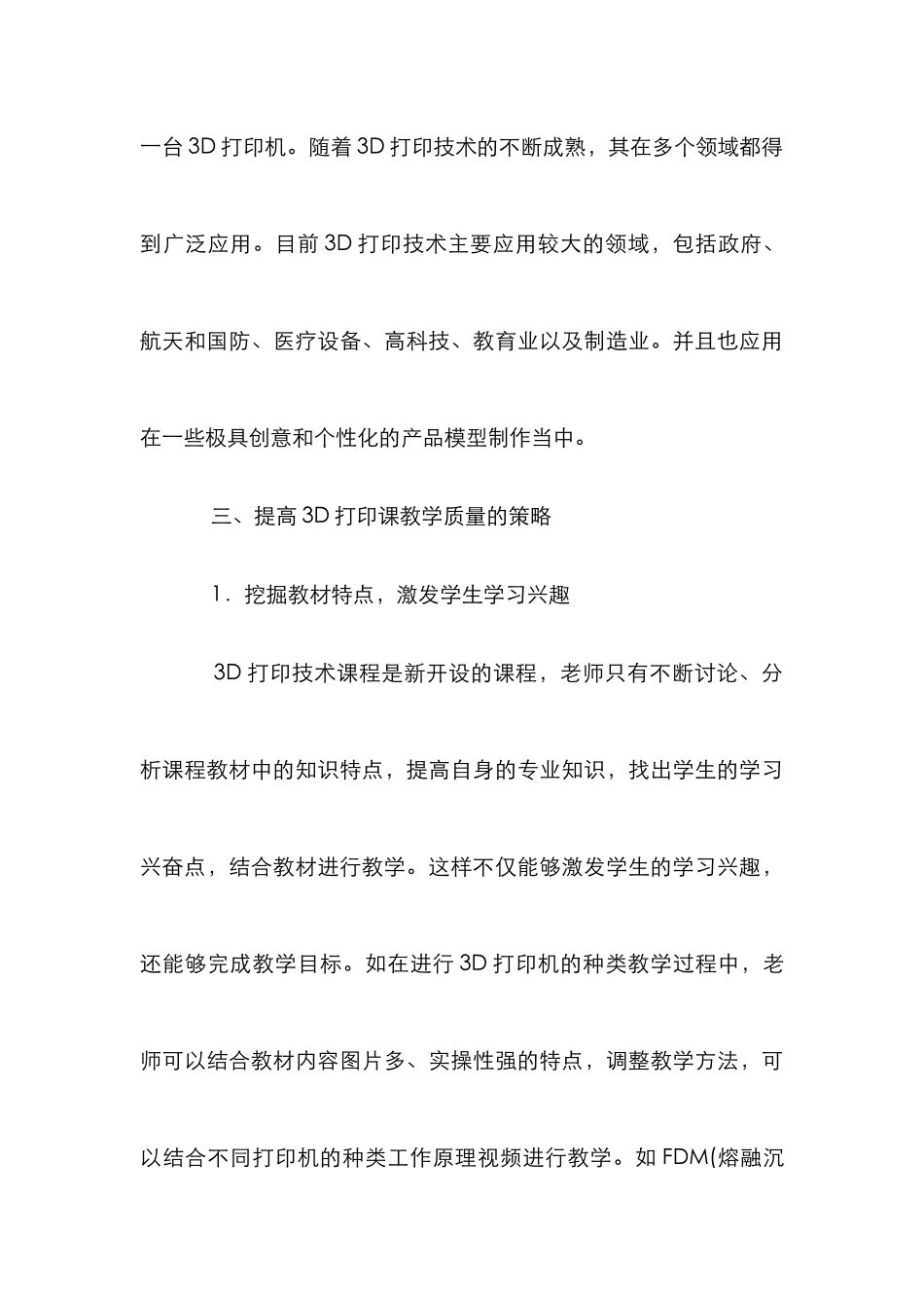 3D打印课程教学质量研究_第3页