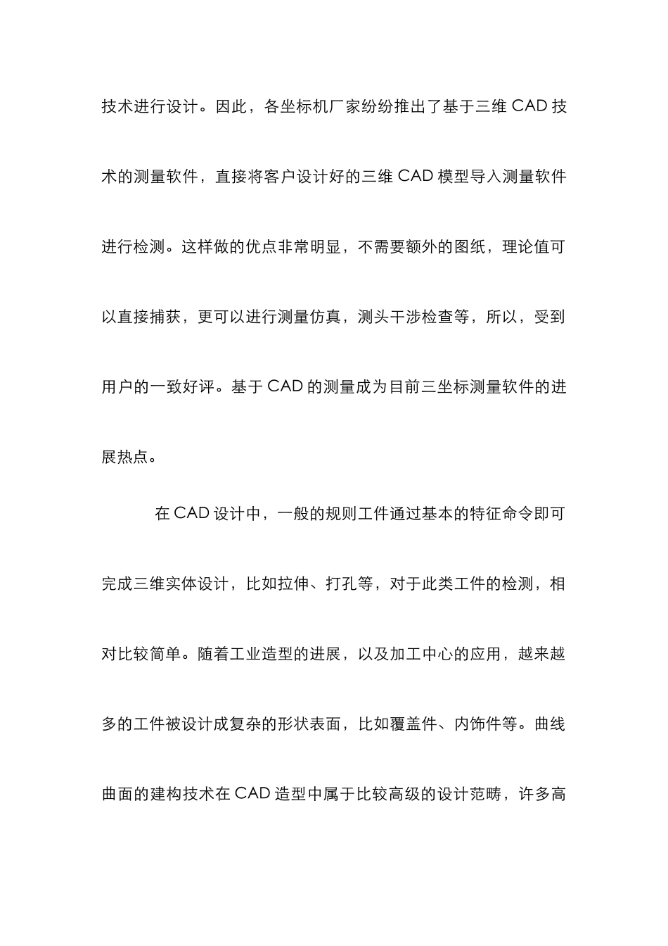3D数模坐标测量管理论文_第2页