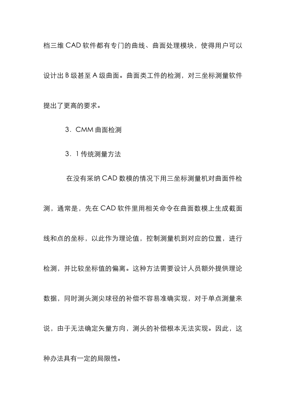 3D数模坐标测量管理论文_第3页