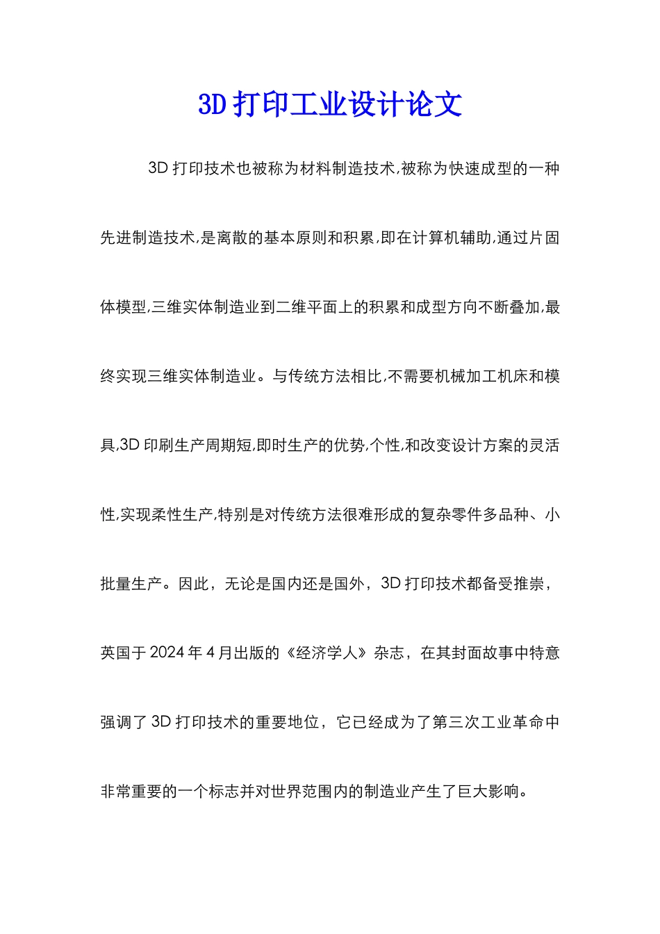 3D打印工业设计论文_第1页