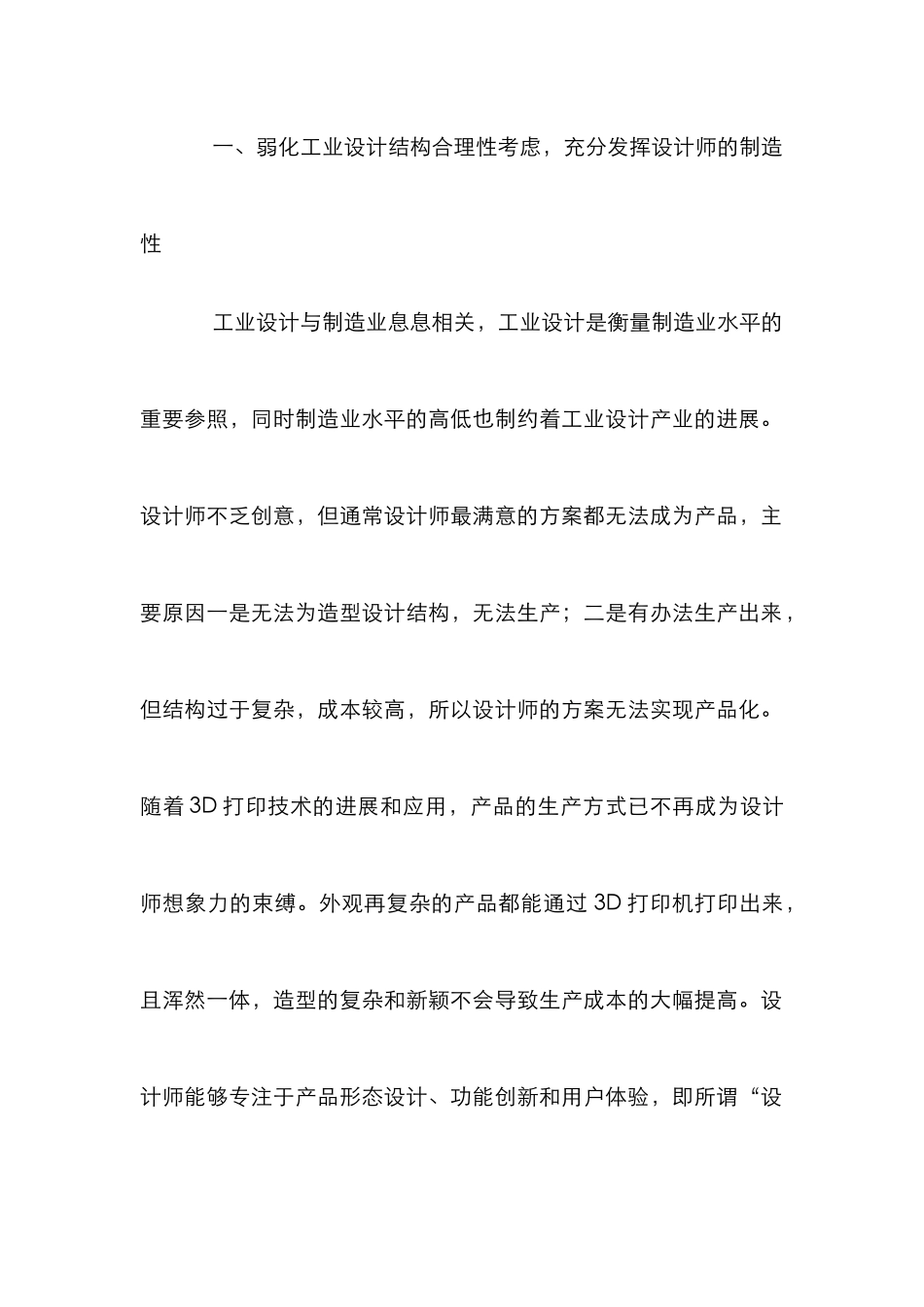 3D打印工业设计论文_第2页