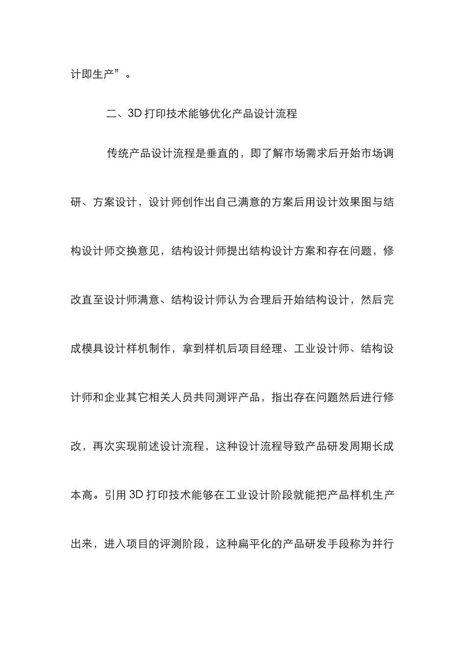 3D打印工业设计论文_第3页