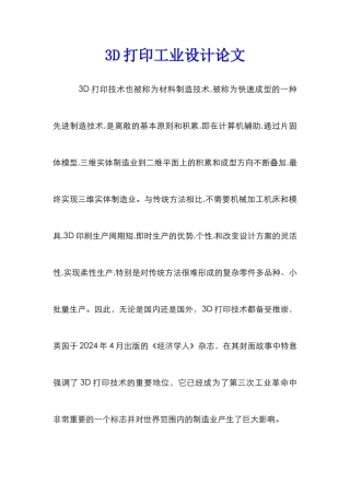3D打印工业设计论文