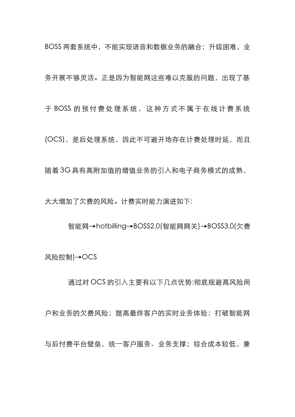 3GPP在线计费的实现方案论文_第3页
