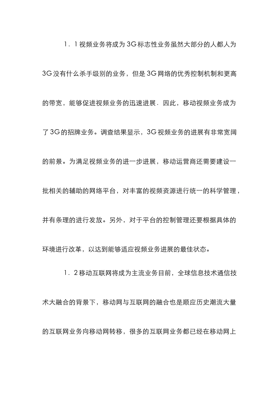 3G业务未来发展趋势的探析论文_第2页