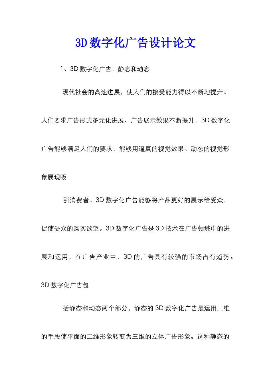 3D数字化广告设计论文_第1页