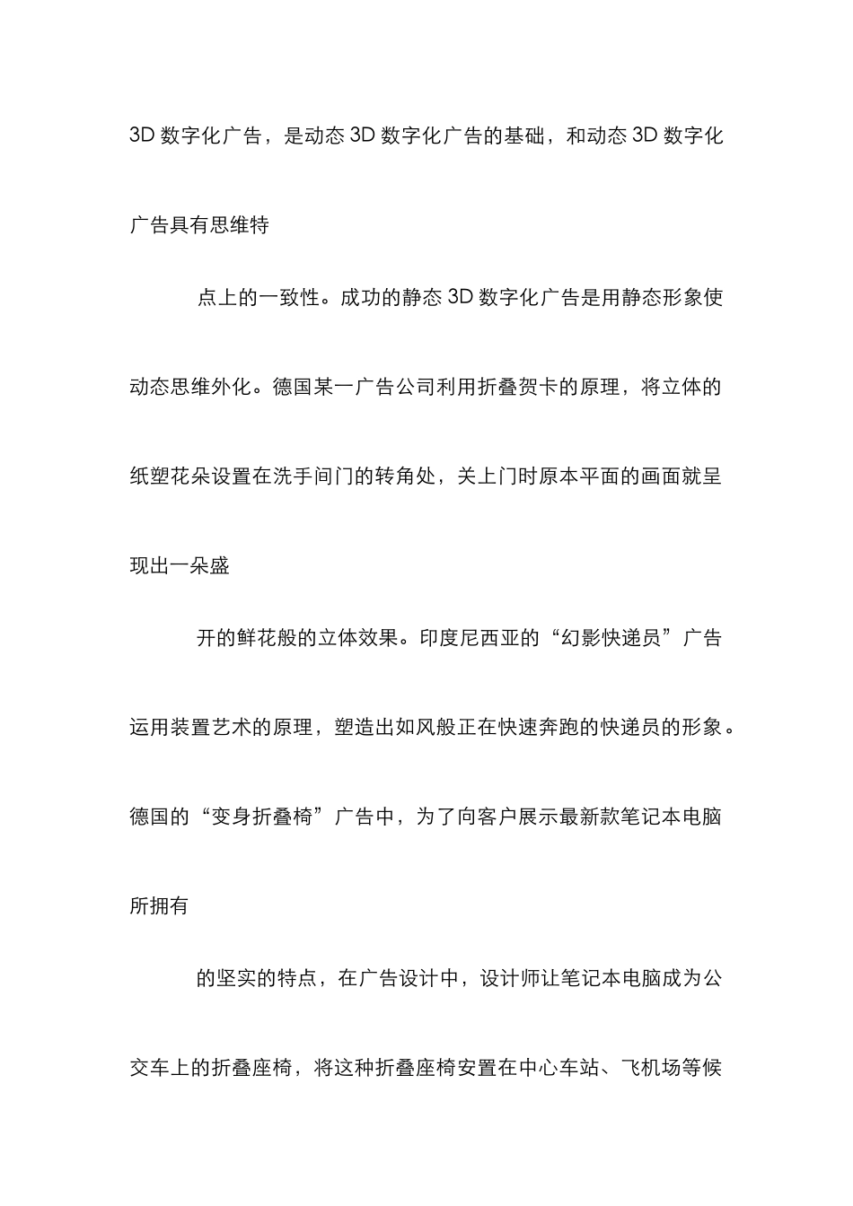 3D数字化广告设计论文_第2页