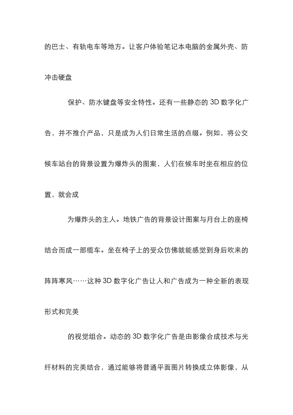 3D数字化广告设计论文_第3页