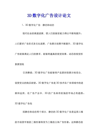 3D数字化广告设计论文