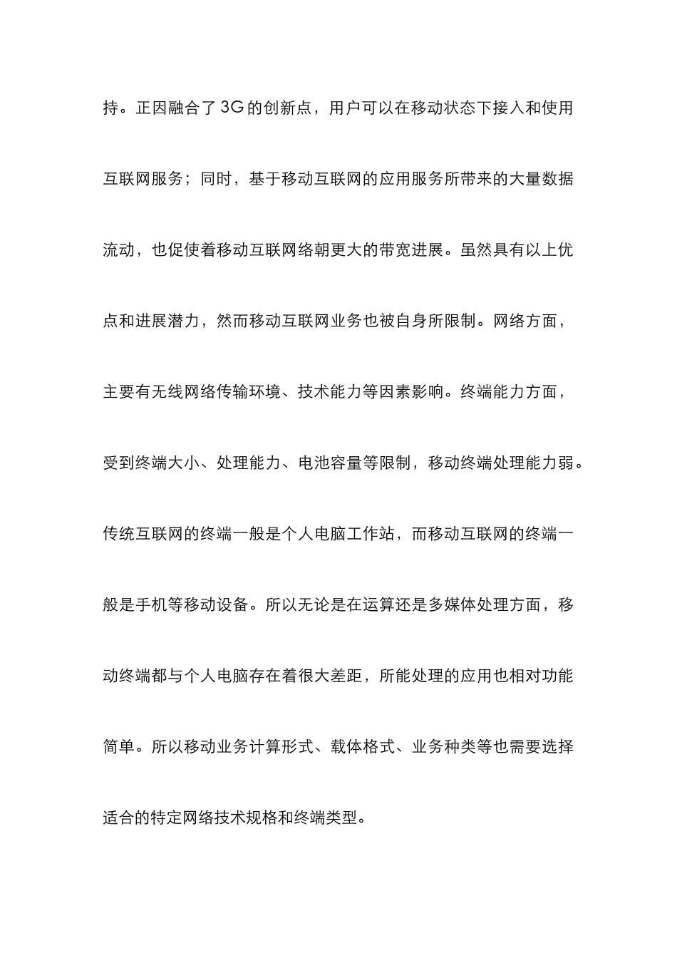 3G互联网计算趋向_第3页