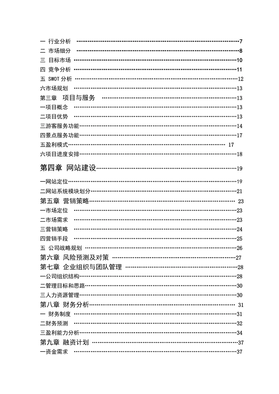 3D虚拟旅游网站项目商业计划书(43_第3页