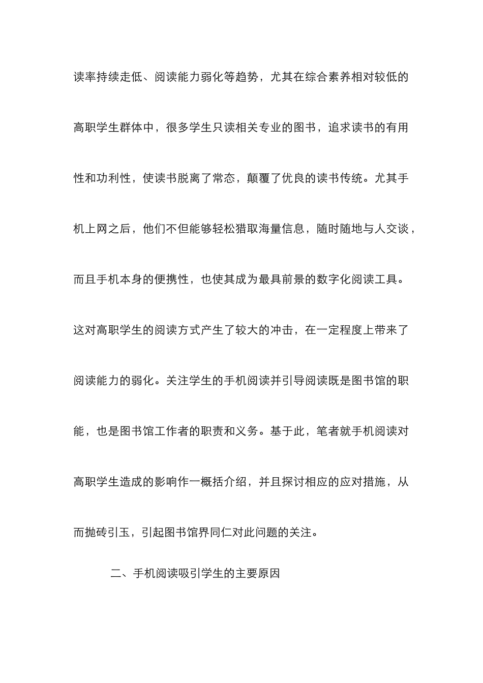 3G手机阅读对学生影响及图书馆策略_第2页