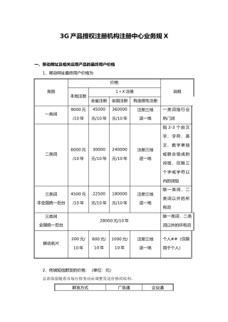 3G产品授权注册机构注册中心业务规范