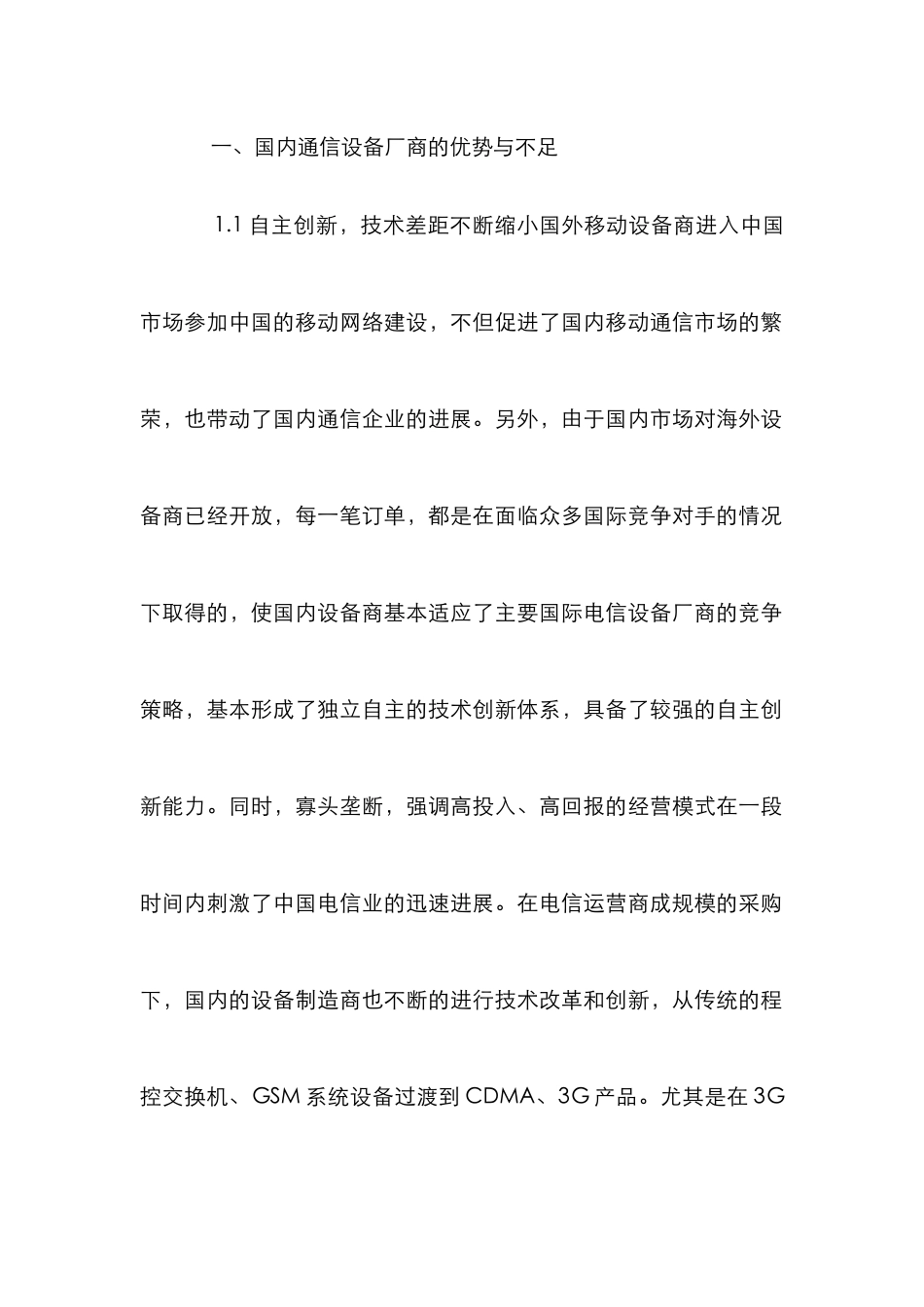 3G时代的通信行业特征论文_第2页