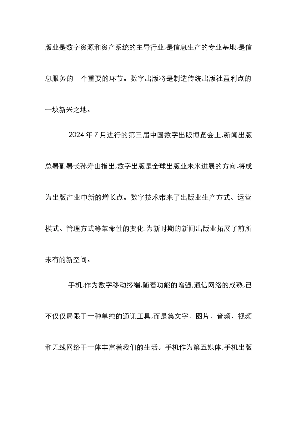 3G时代手机出版研究论文_第2页