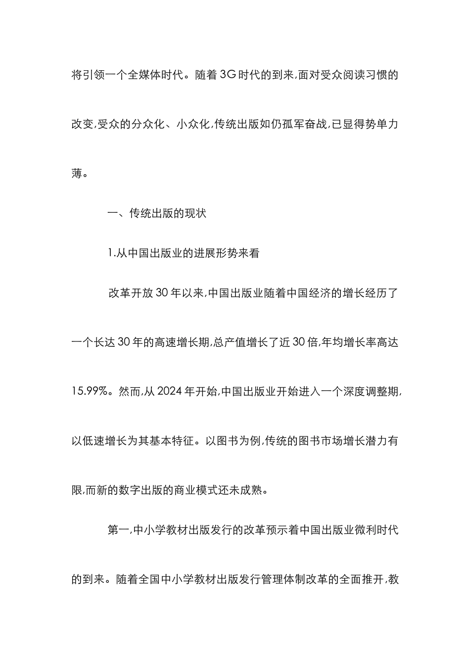 3G时代手机出版研究论文_第3页