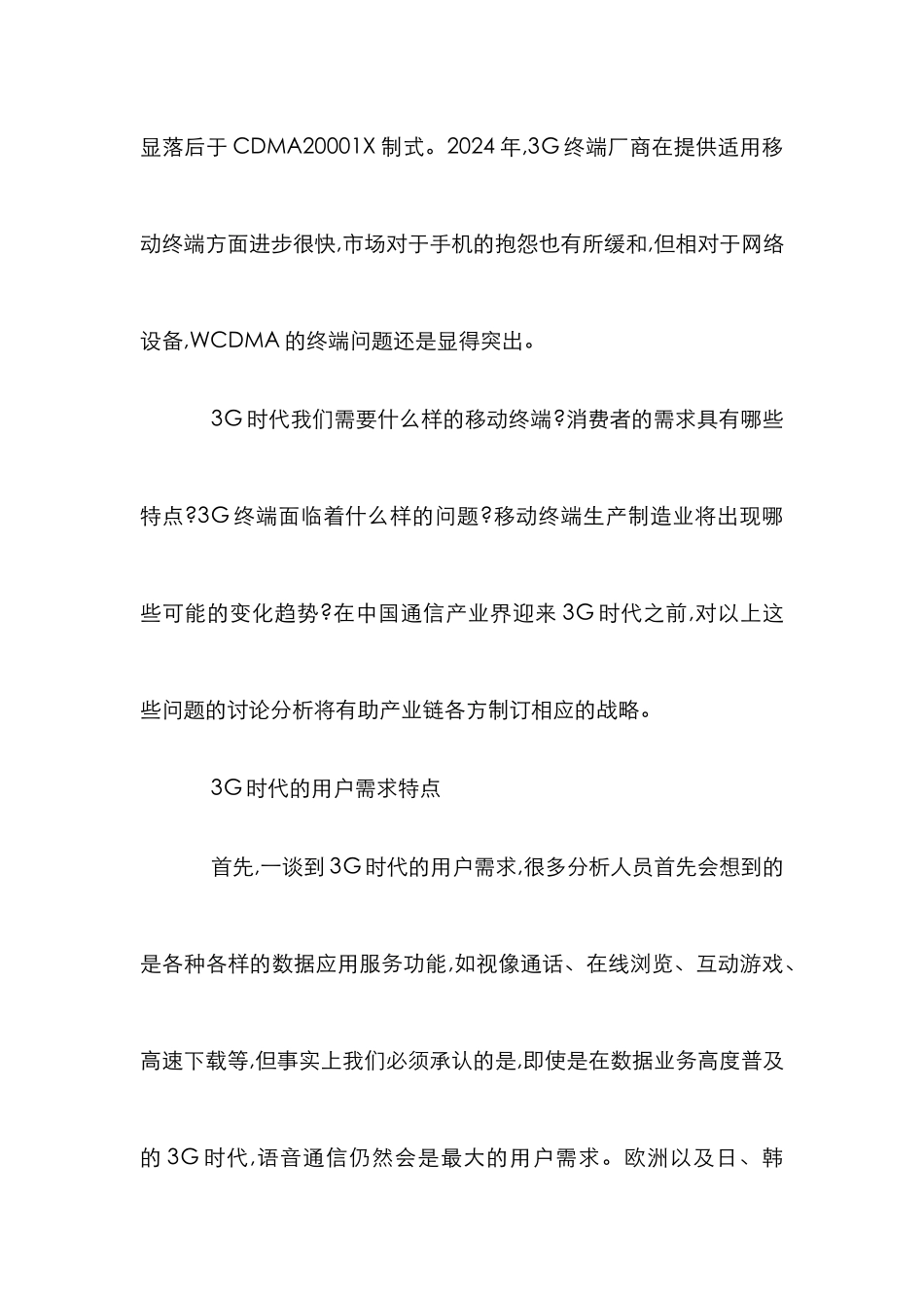 3G时代移动终端发展论文_第2页