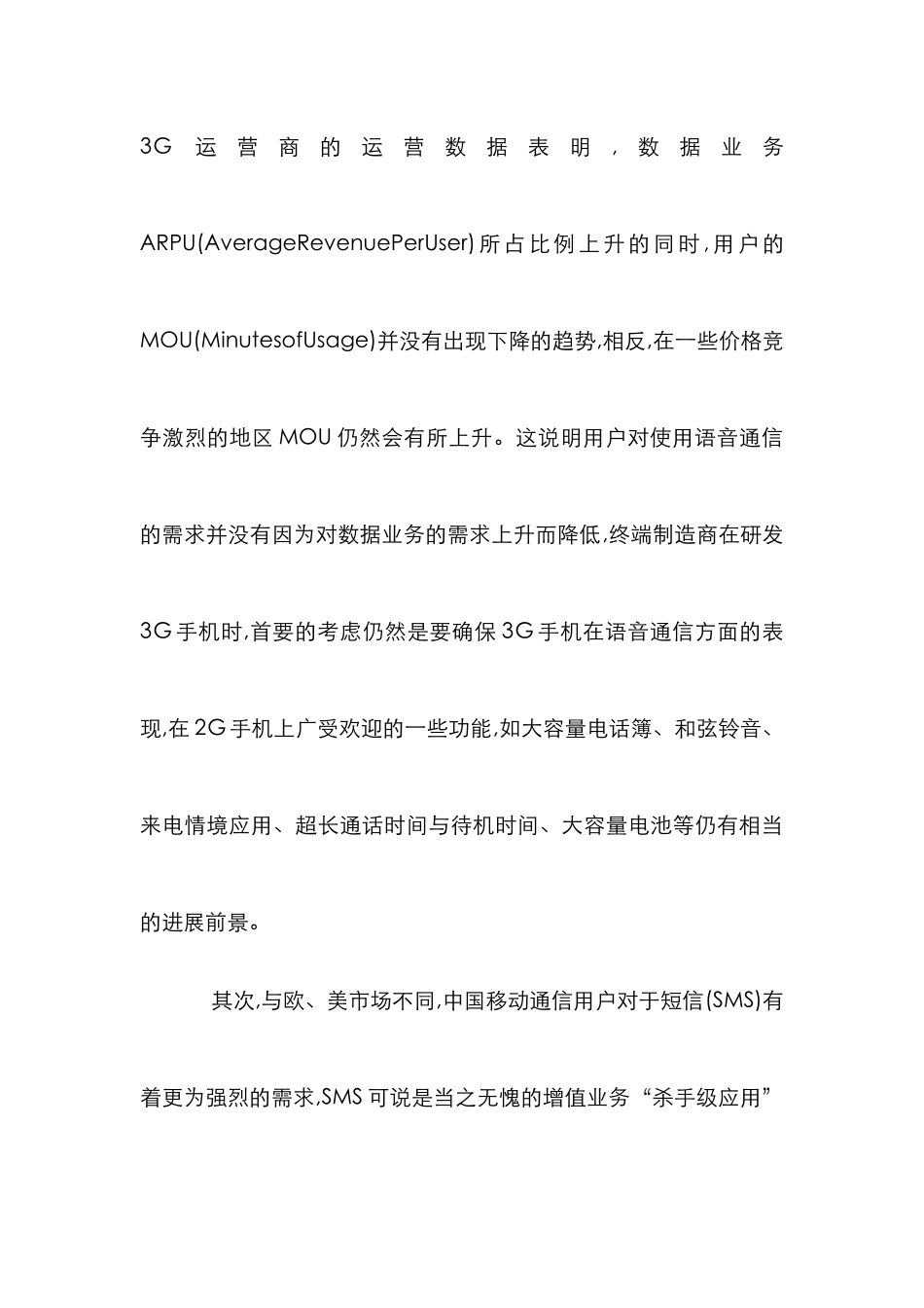 3G时代移动终端发展论文_第3页