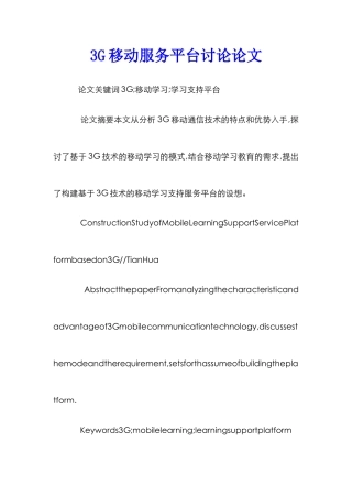 3G移动服务平台研究论文