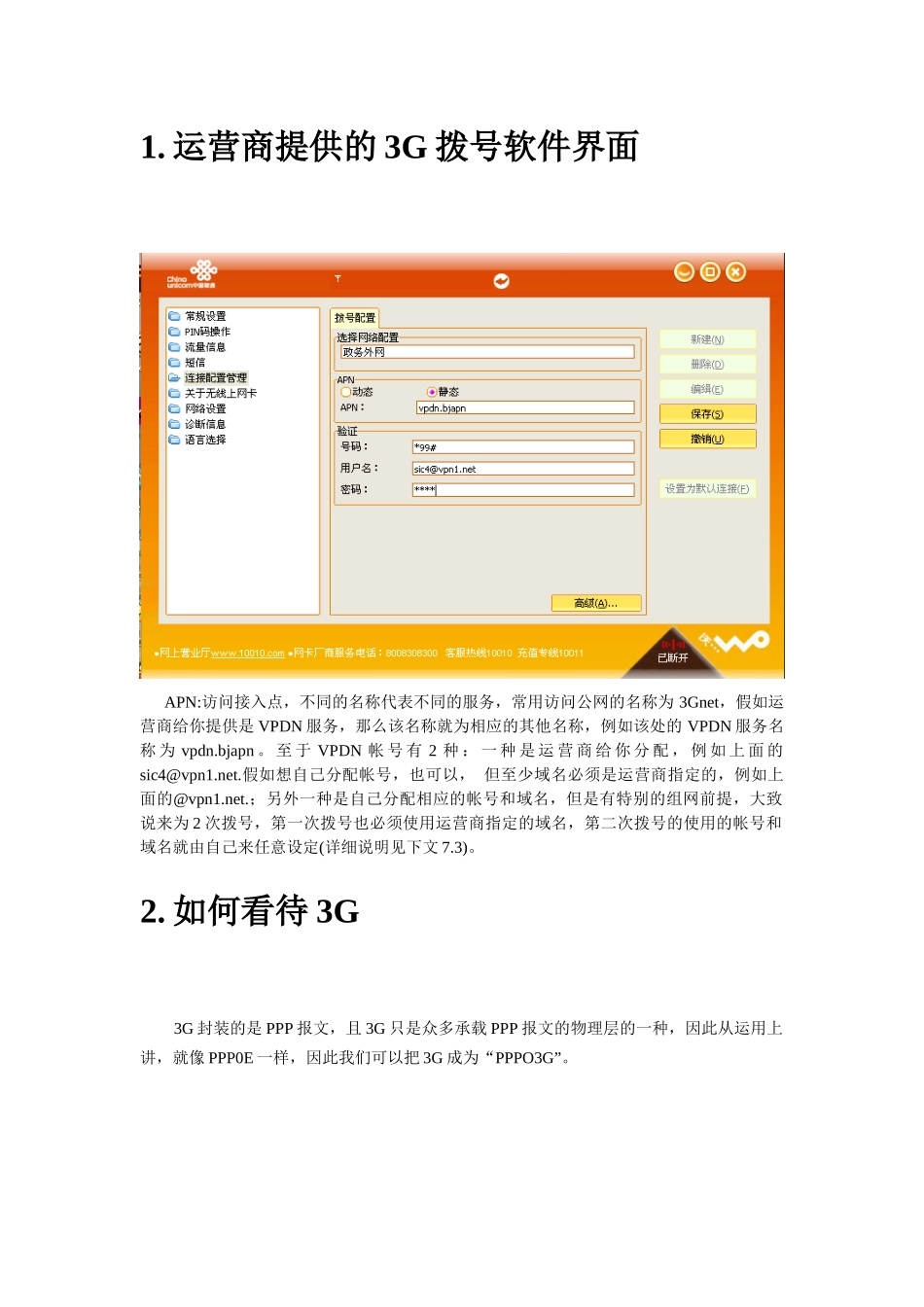3G在H3C设备上的实现_第2页